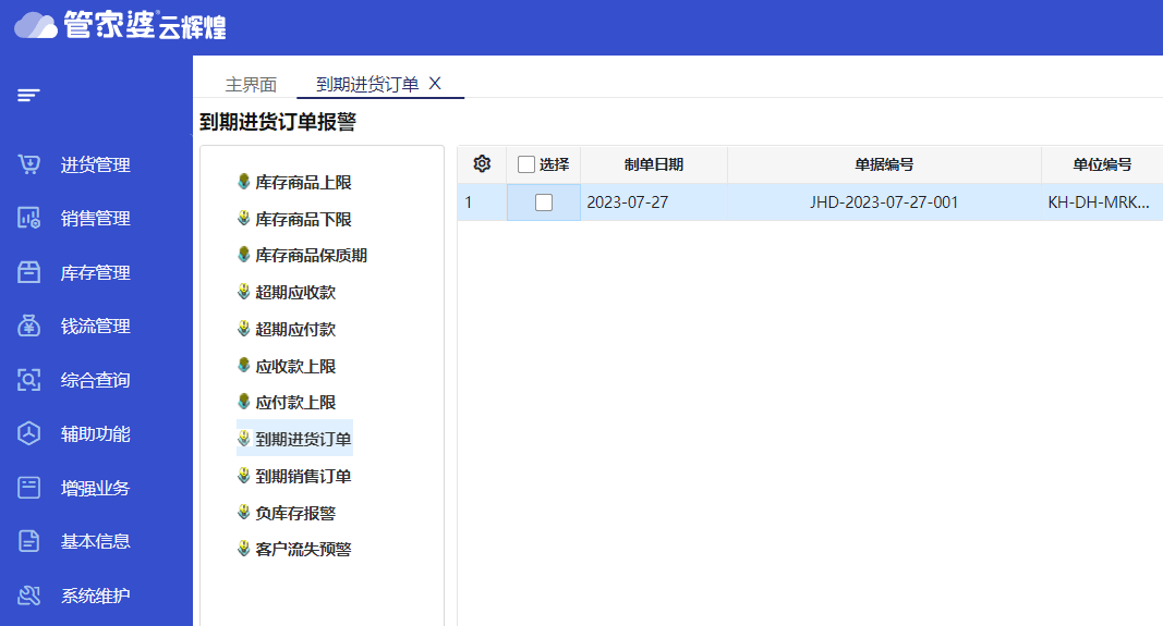 管家婆云輝煌